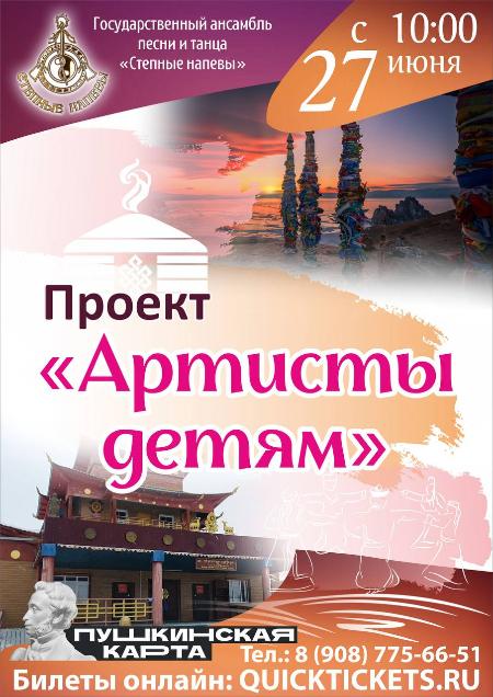 Проект "Артисты детям"