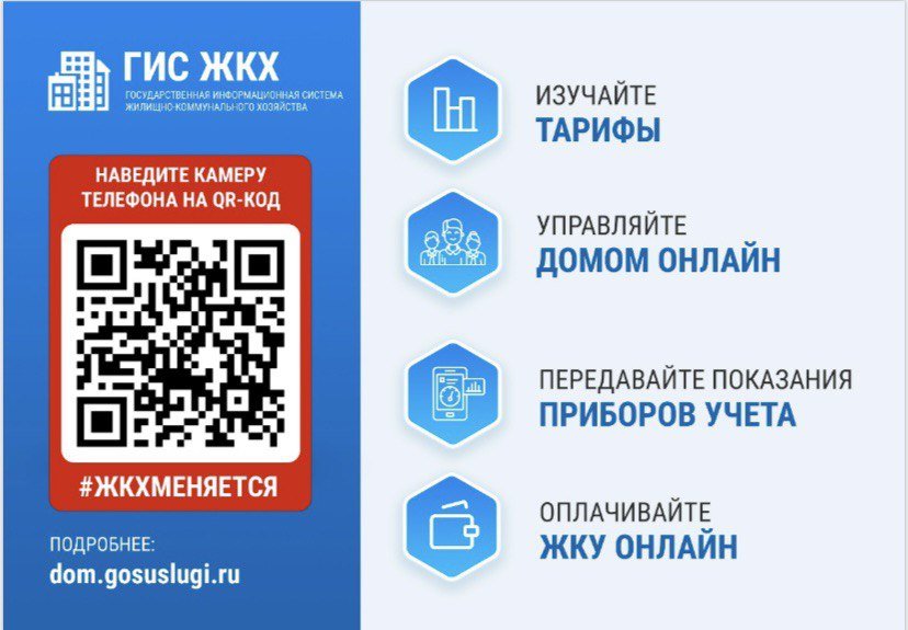 ГИС ЖКХ