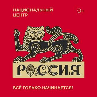 Национальный центр «Россия»